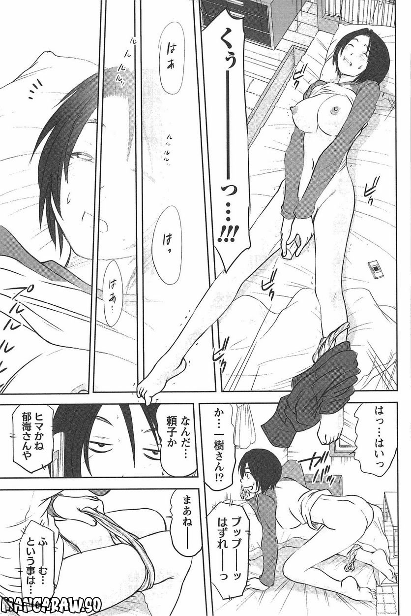 [さのたかよし] 風見鶏★トライアングル - 第43話 - Page 12