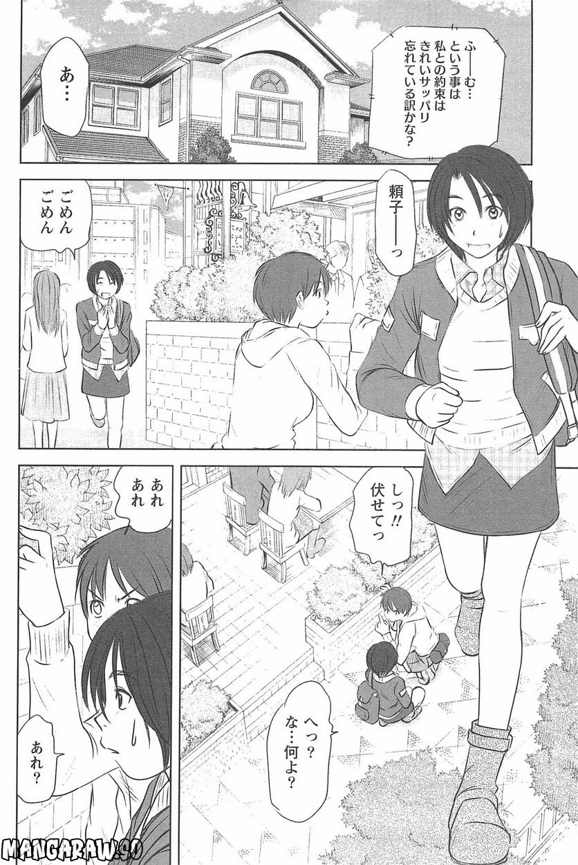 [さのたかよし] 風見鶏★トライアングル - 第43話 - Page 13