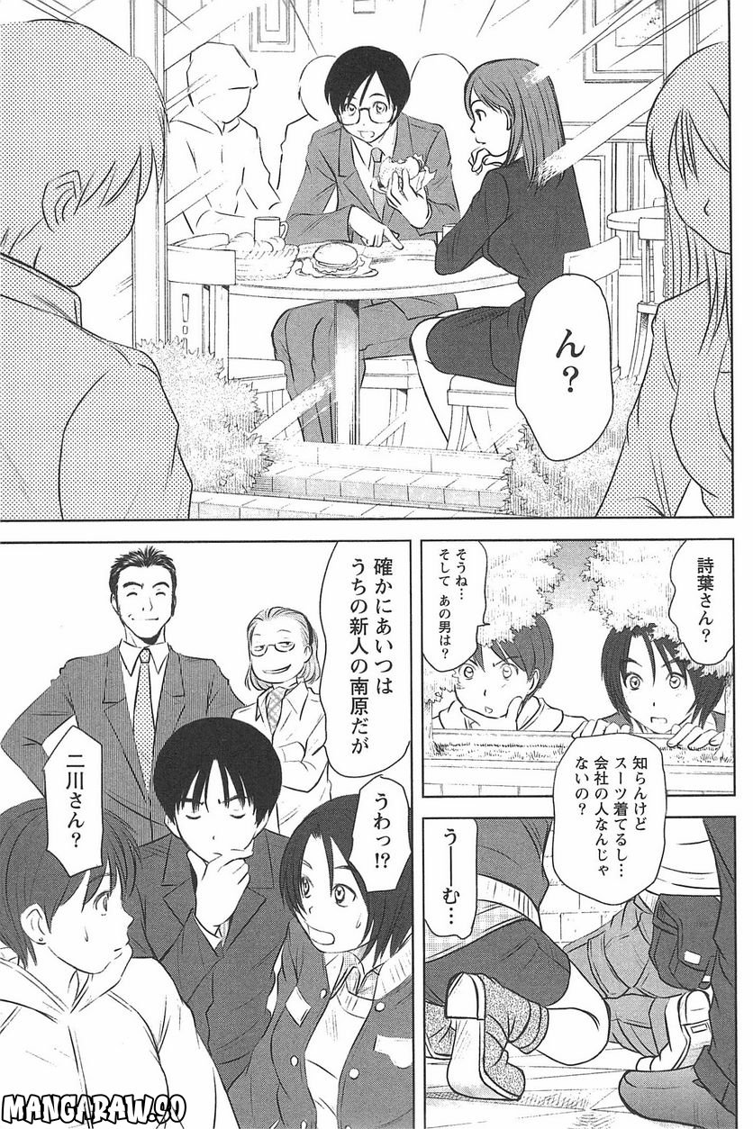 [さのたかよし] 風見鶏★トライアングル - 第43話 - Page 14