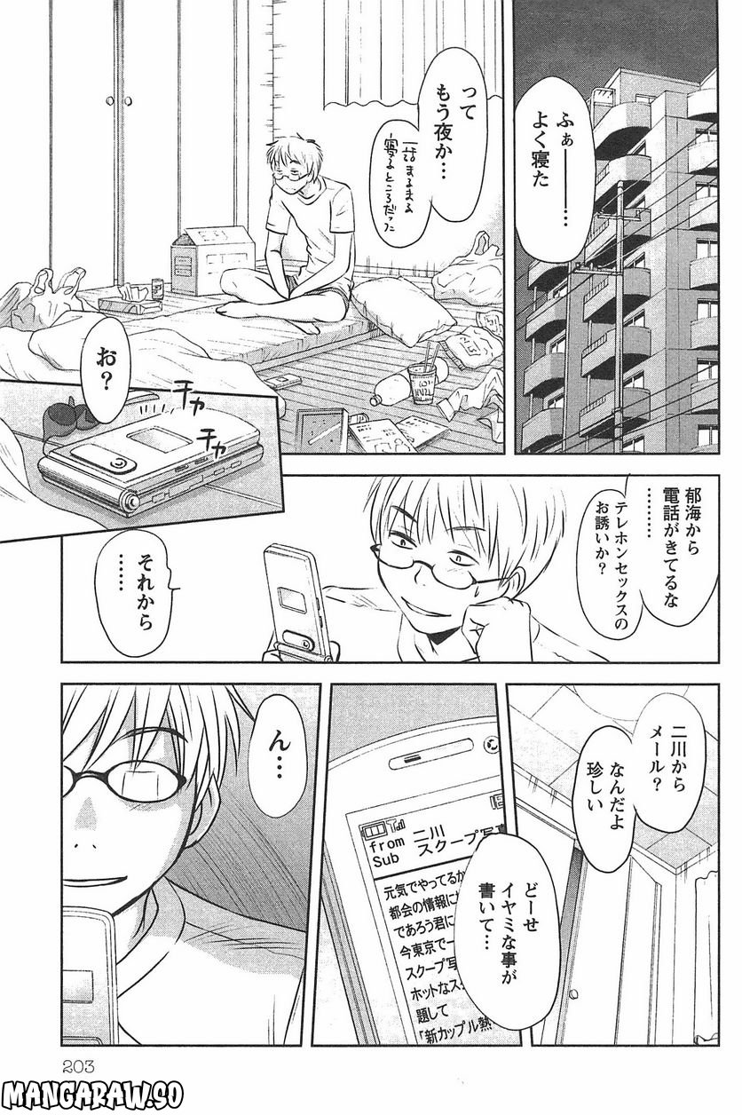 [さのたかよし] 風見鶏★トライアングル - 第43話 - Page 16