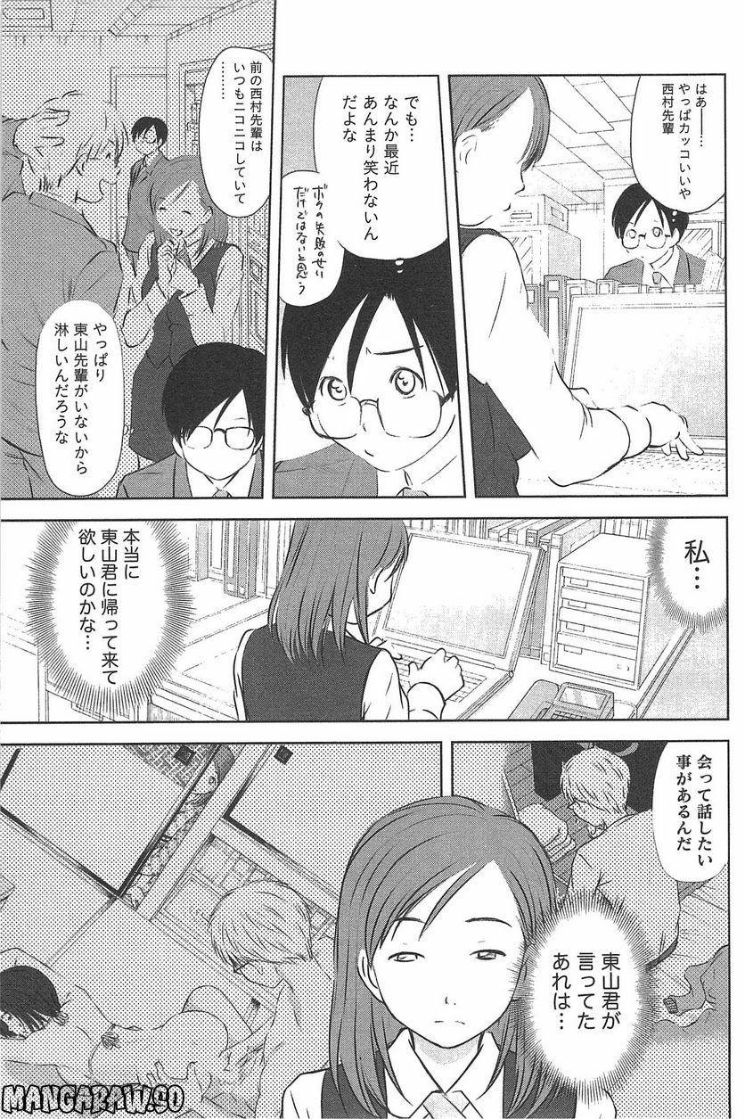 [さのたかよし] 風見鶏★トライアングル - 第43話 - Page 4