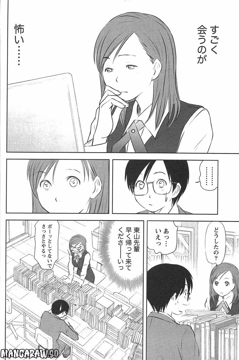 [さのたかよし] 風見鶏★トライアングル - 第43話 - Page 5