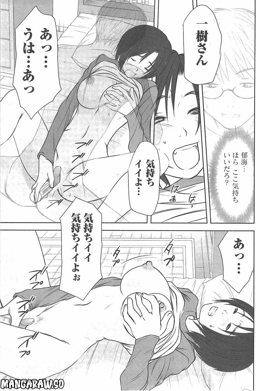 [さのたかよし] 風見鶏★トライアングル - 第43話 - Page 10