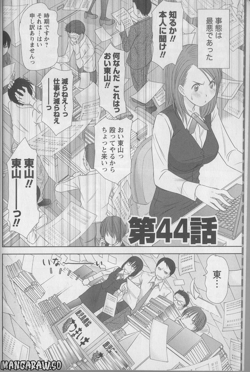 [さのたかよし] 風見鶏★トライアングル - 第44話 - Page 2