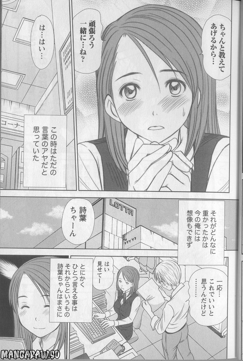 [さのたかよし] 風見鶏★トライアングル - 第44話 - Page 7