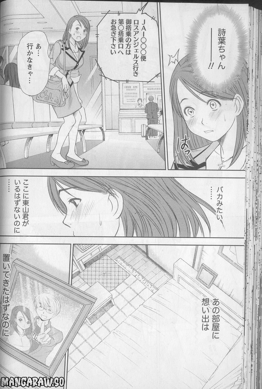 [さのたかよし] 風見鶏★トライアングル - 第46話 - Page 11