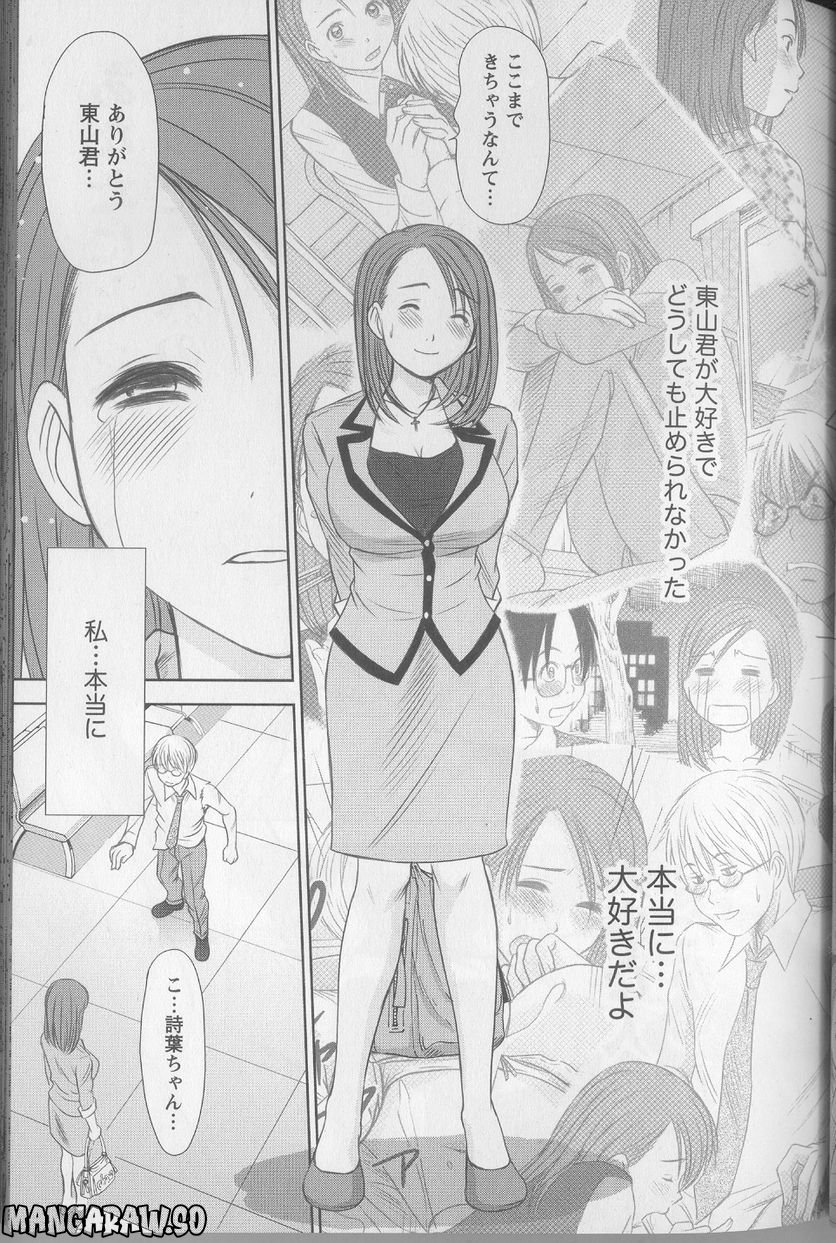 [さのたかよし] 風見鶏★トライアングル - 第46話 - Page 16