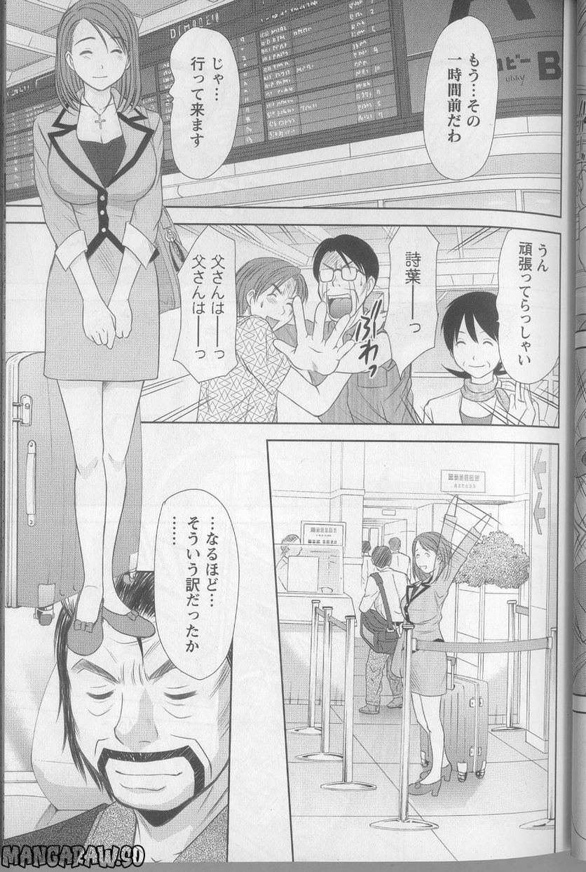 [さのたかよし] 風見鶏★トライアングル - 第46話 - Page 8