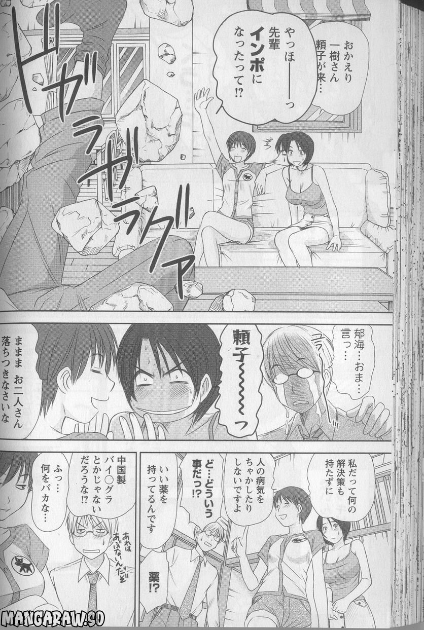 [さのたかよし] 風見鶏★トライアングル - 第48話 - Page 11