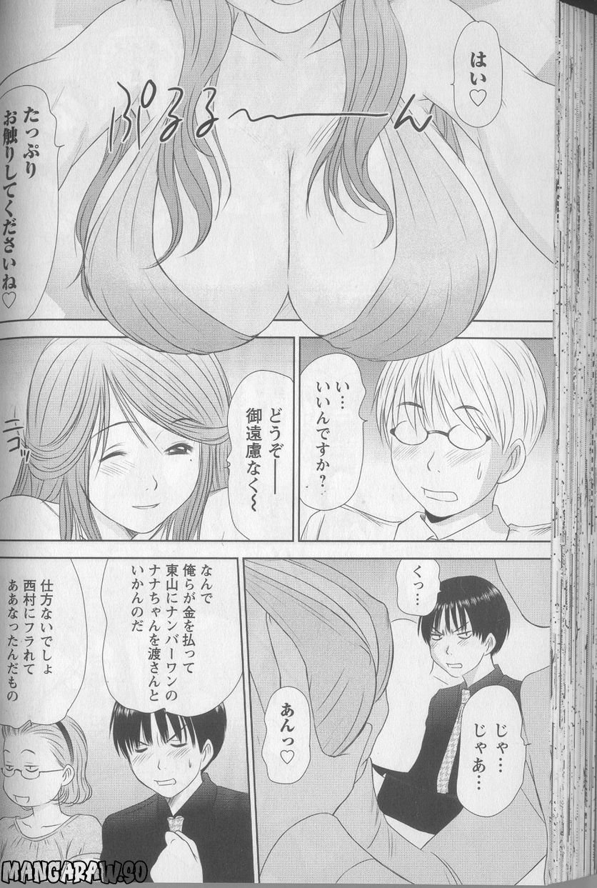 [さのたかよし] 風見鶏★トライアングル - 第48話 - Page 7