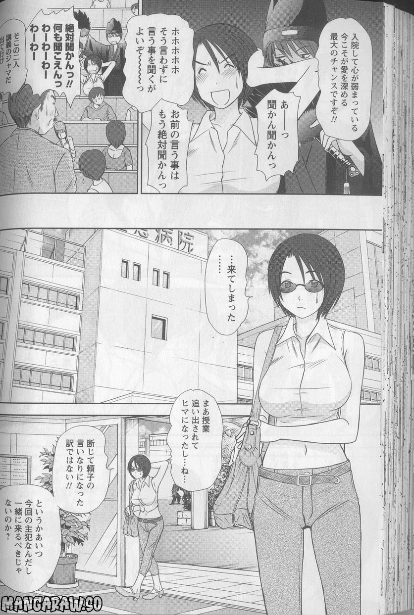 [さのたかよし] 風見鶏★トライアングル - 第49話 - Page 3