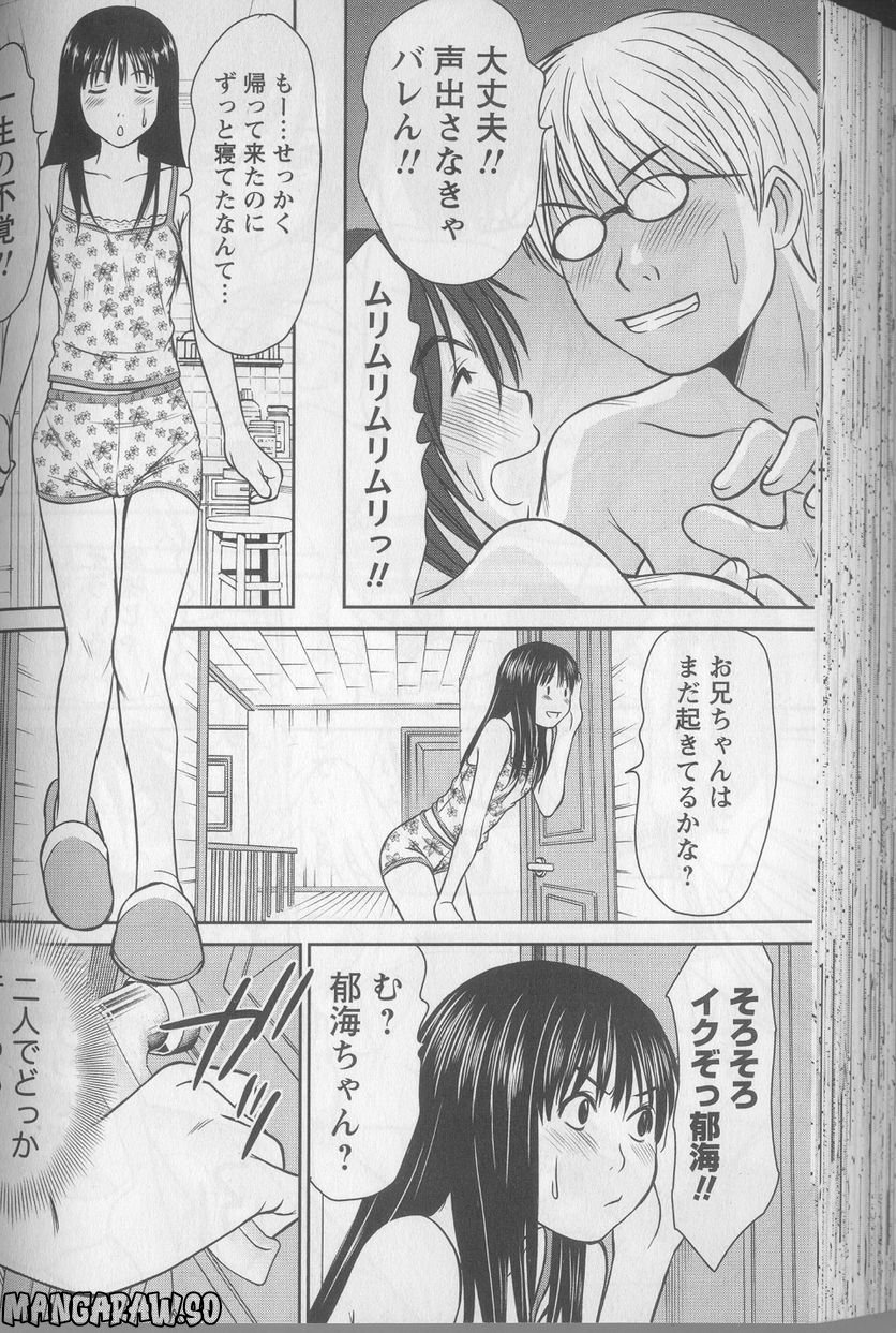 [さのたかよし] 風見鶏★トライアングル - 第51話 - Page 18