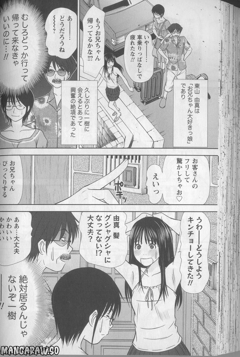 [さのたかよし] 風見鶏★トライアングル - 第51話 - Page 4