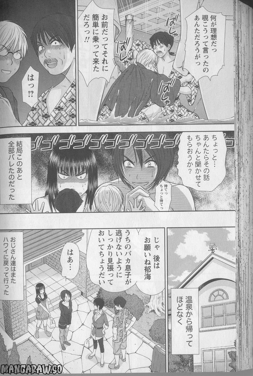 [さのたかよし] 風見鶏★トライアングル - 第53話 - Page 10