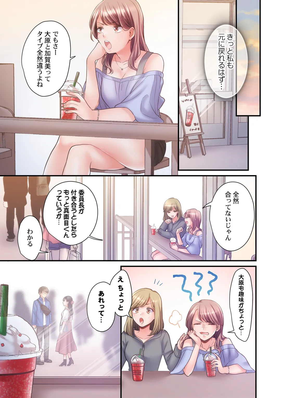 スカートのナカ、寝取られ中。～風紀委員は不良に絶対服従です - 第23話 - Page 8