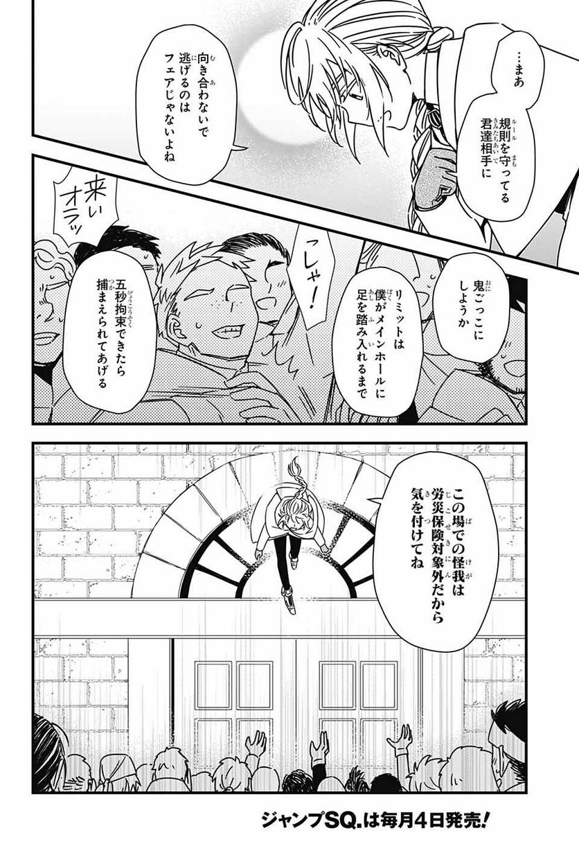 有限世界のアインソフ - 第4話 - Page 7