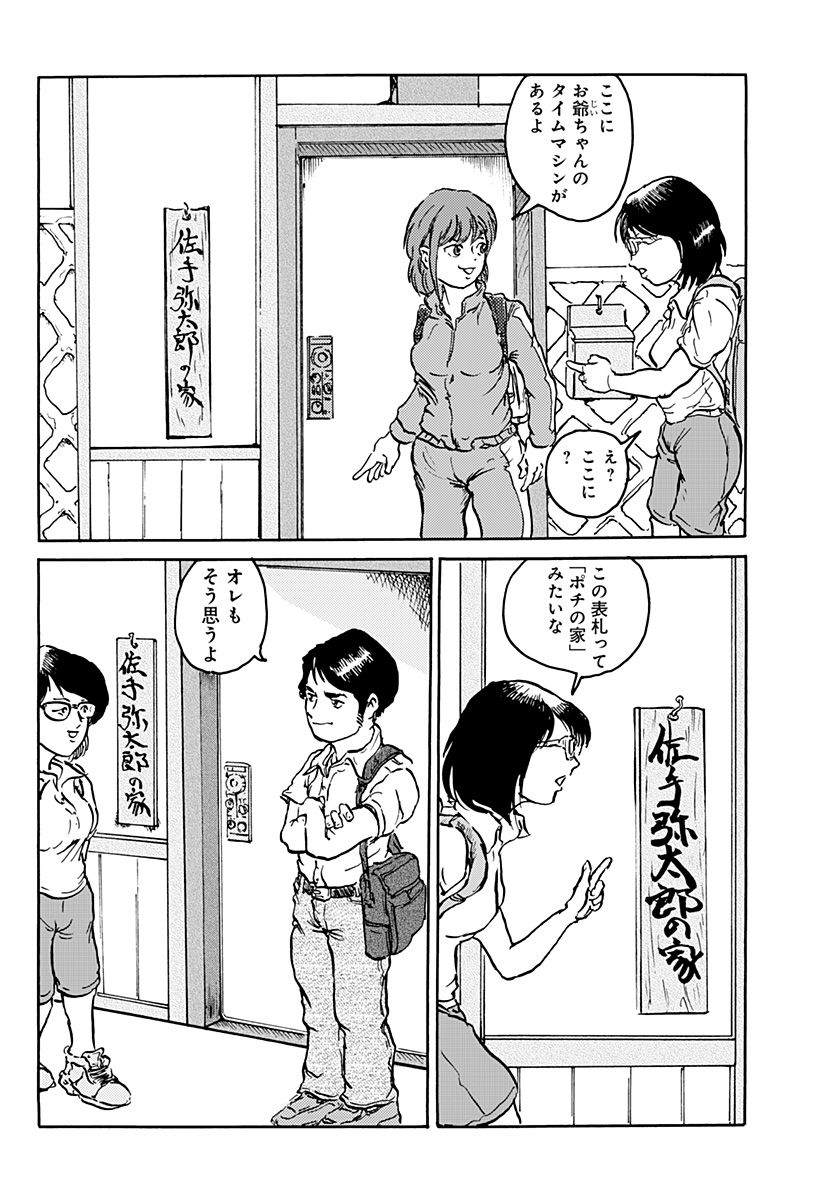 昔は良かった - 第4話 - Page 2