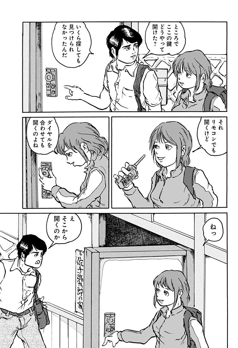 昔は良かった - 第4話 - Page 3