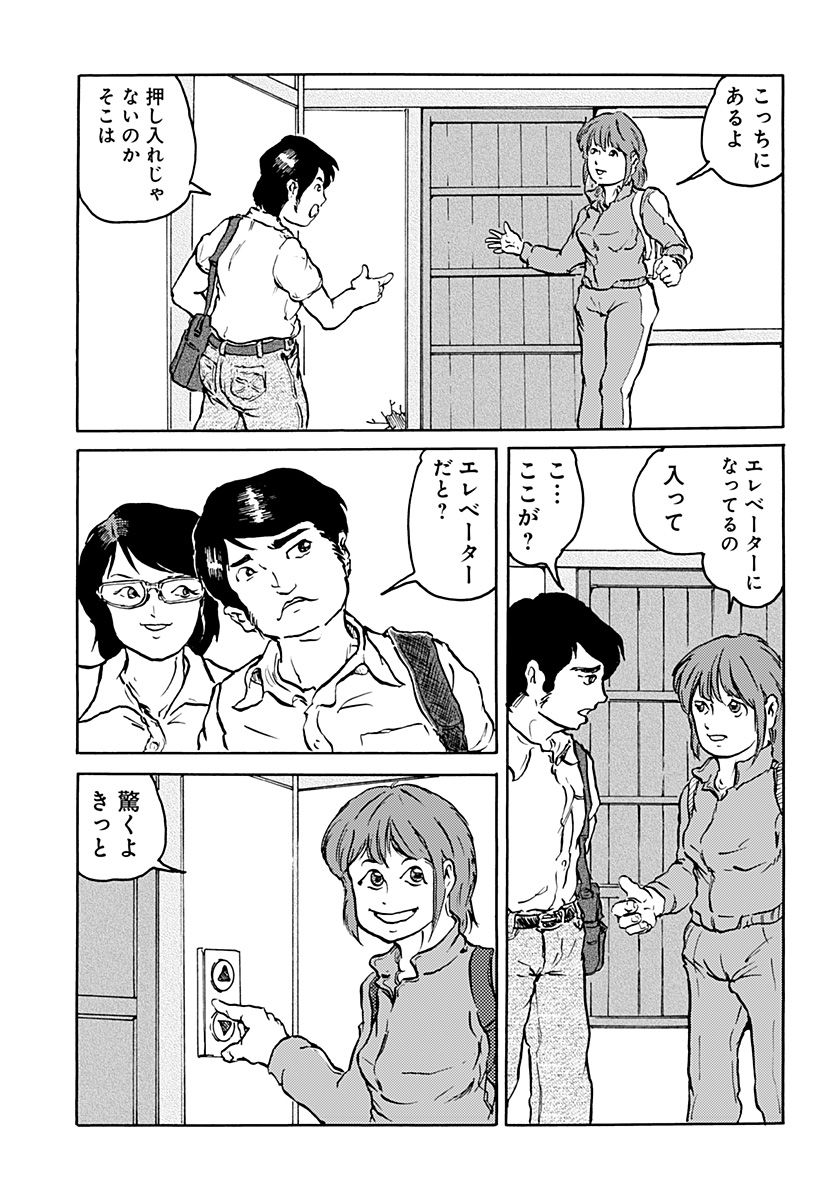 昔は良かった - 第4話 - Page 5