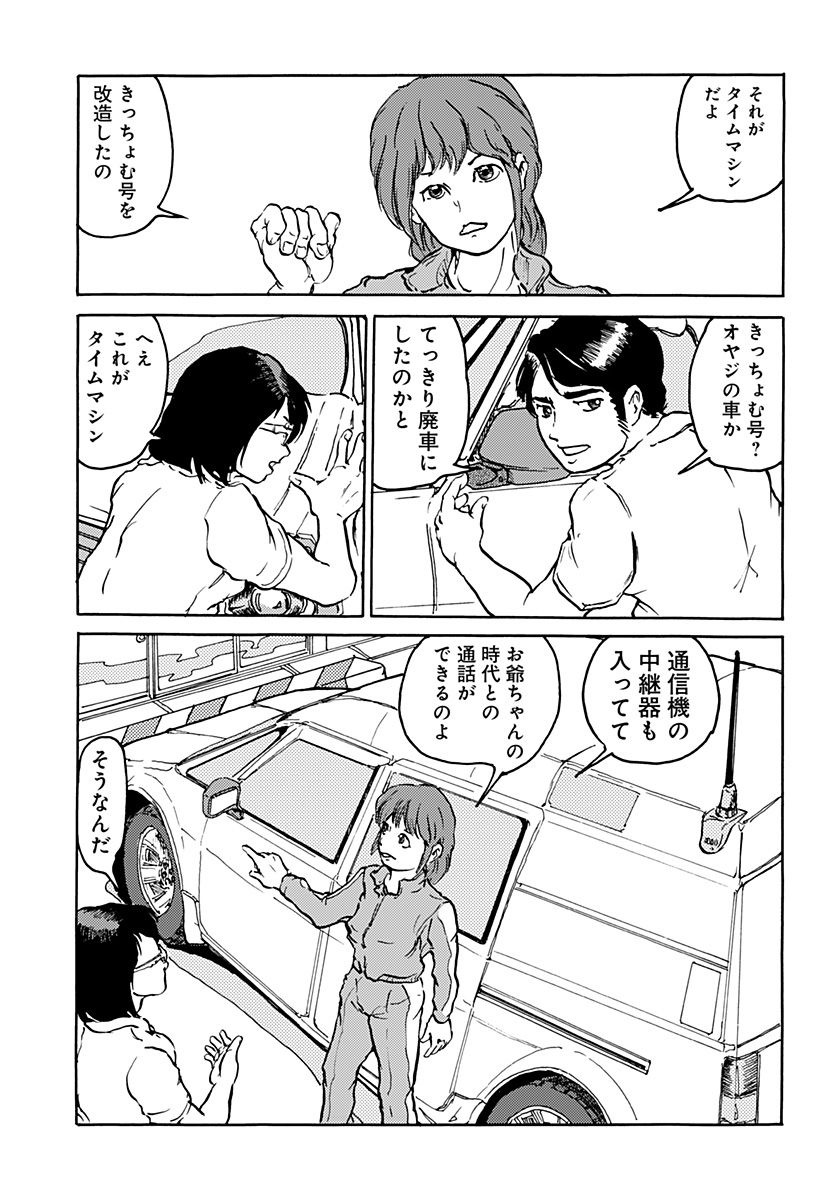 昔は良かった - 第4話 - Page 7