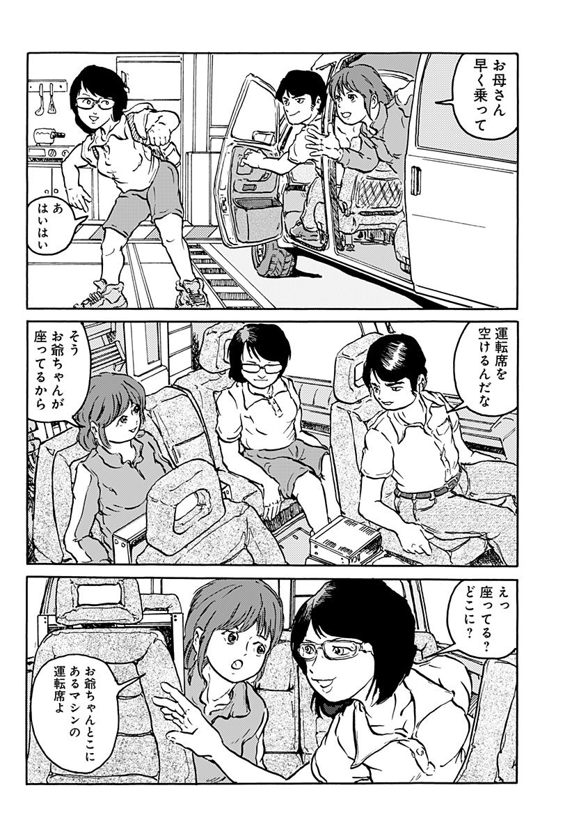 昔は良かった - 第4話 - Page 8