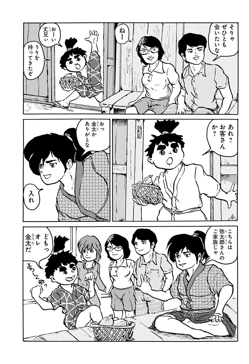 昔は良かった - 第5話 - Page 11