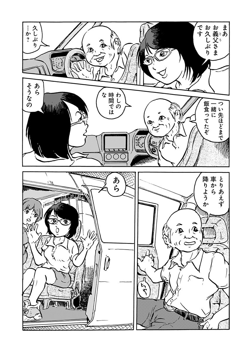 昔は良かった - 第5話 - Page 3