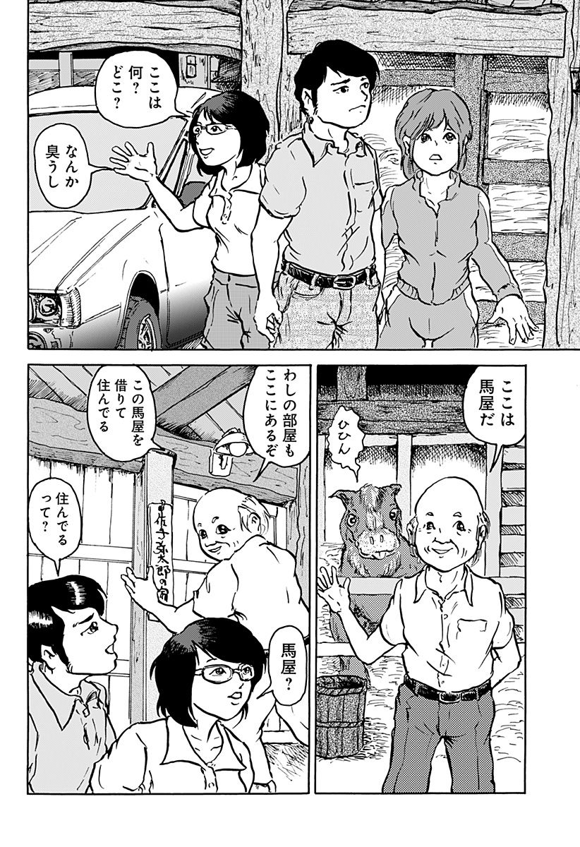 昔は良かった - 第5話 - Page 4