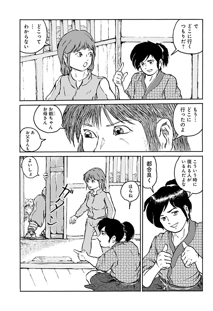 昔は良かった - 第7話 - Page 11