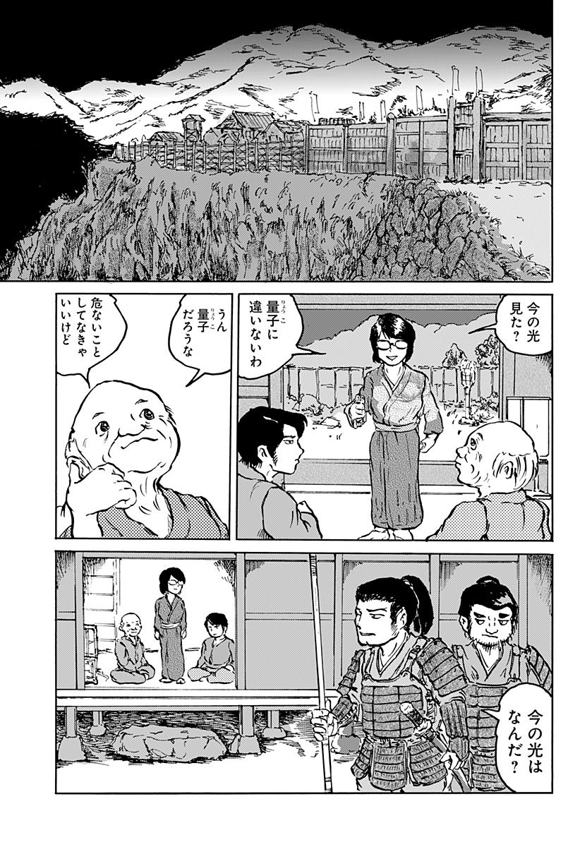 昔は良かった - 第9話 - Page 11