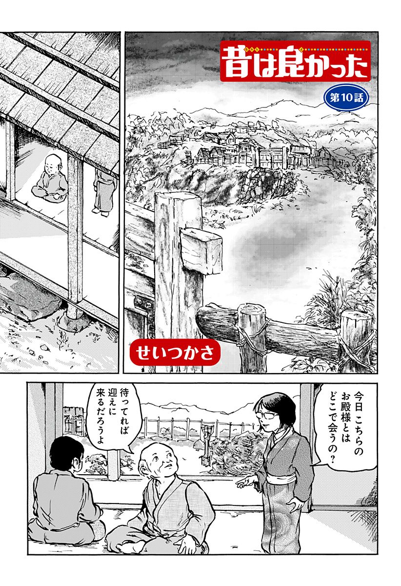 昔は良かった - 第10話 - Page 1