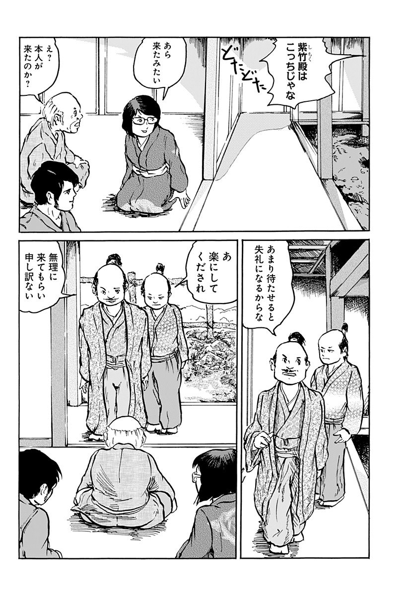 昔は良かった - 第10話 - Page 2