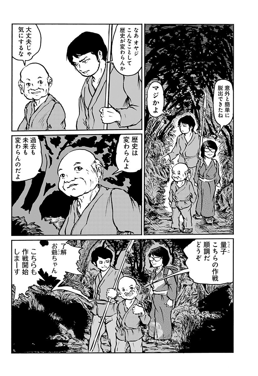 昔は良かった - 第11話 - Page 2