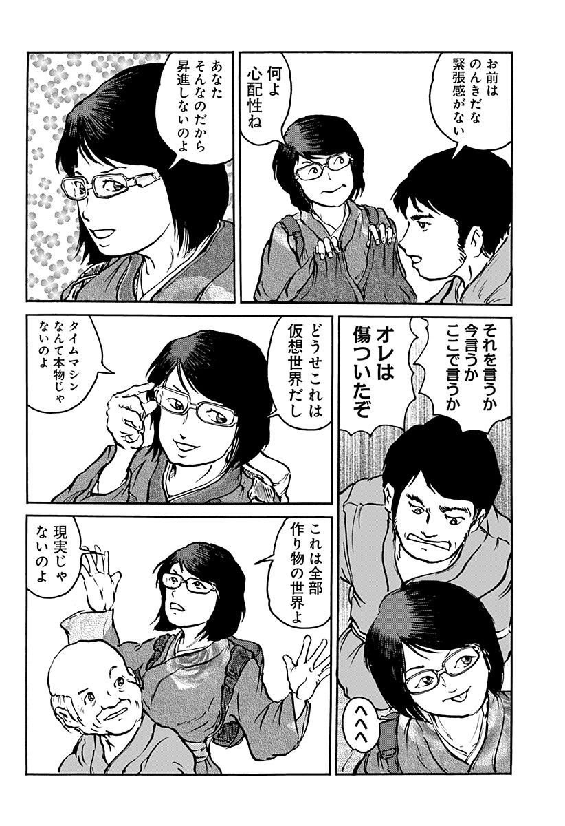 昔は良かった - 第11話 - Page 4