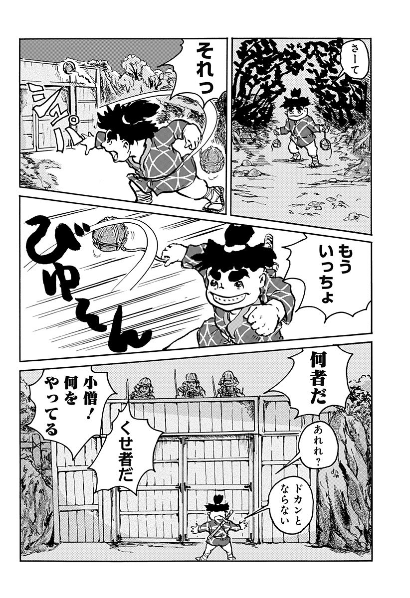 昔は良かった - 第11話 - Page 8