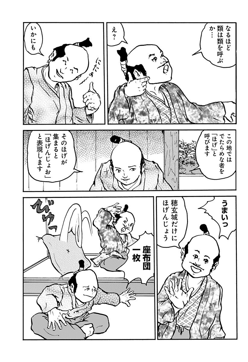 昔は良かった - 第13話 - Page 7