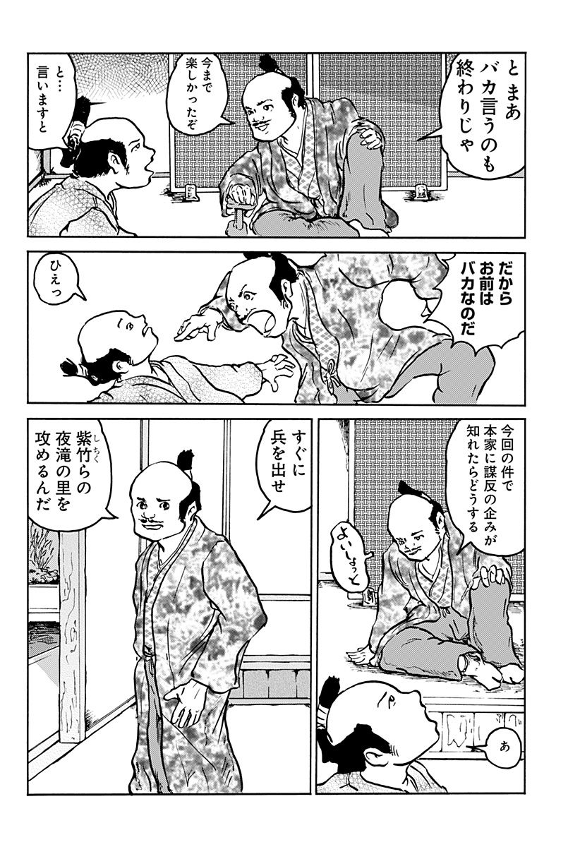 昔は良かった - 第13話 - Page 8