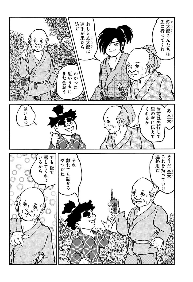 昔は良かった - 第14話 - Page 8