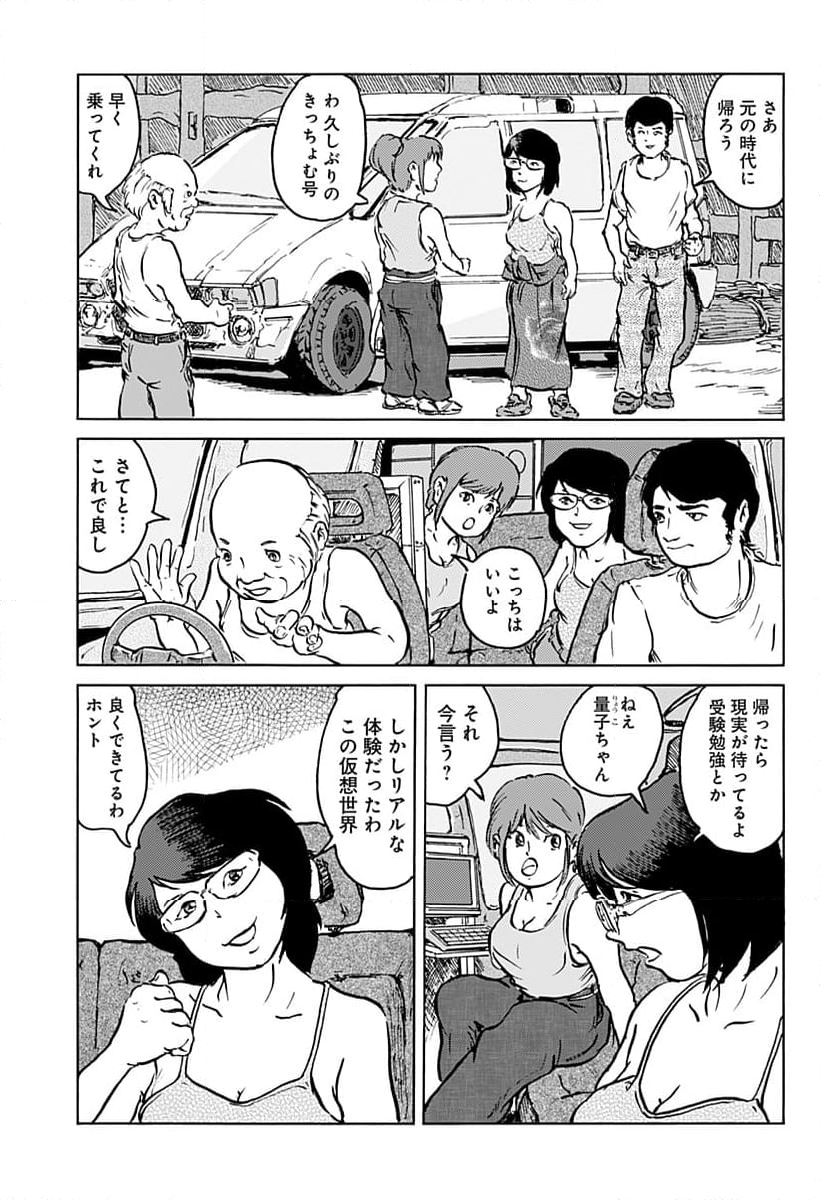 昔は良かった - 第15話 - Page 13