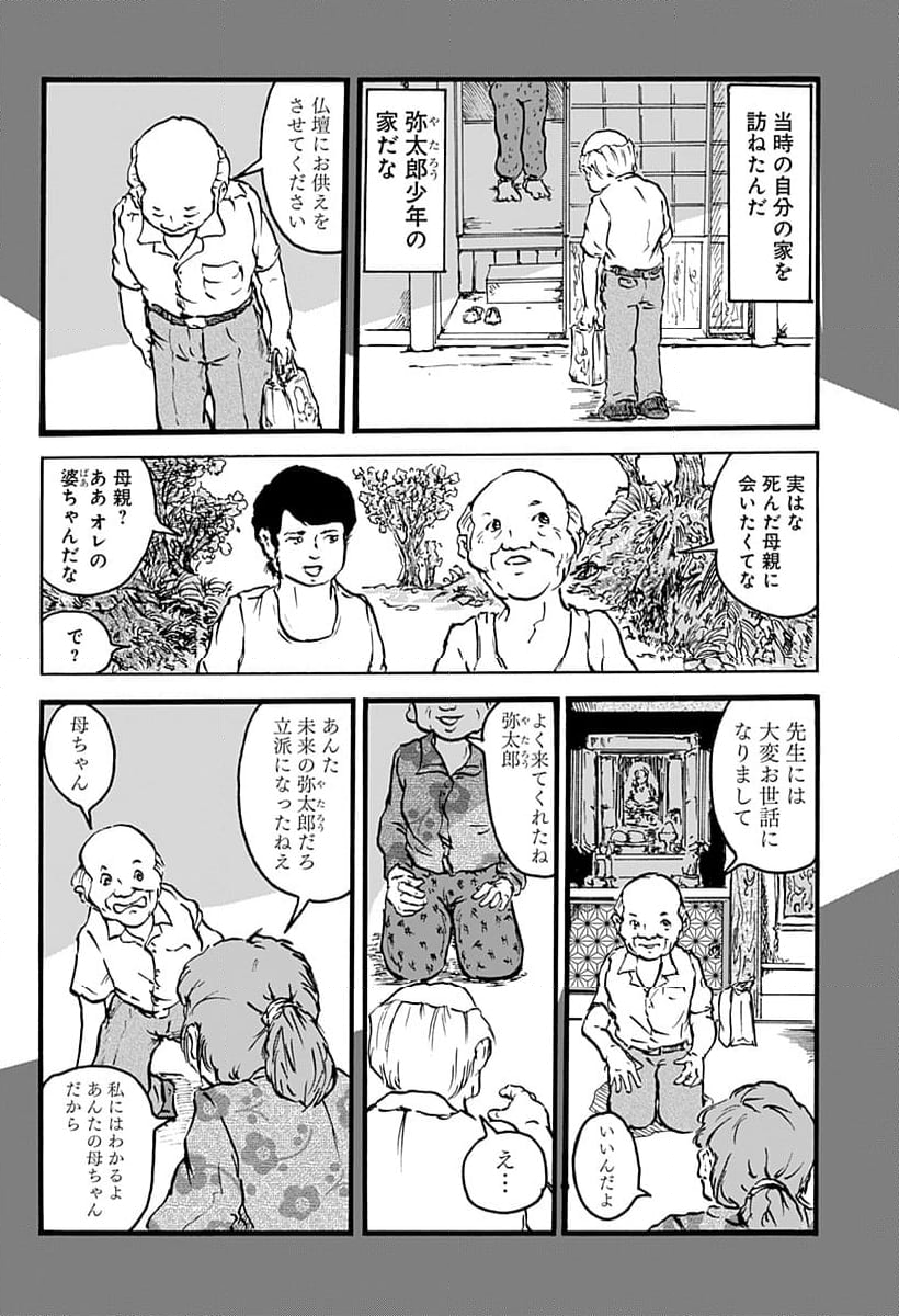 昔は良かった - 第15話 - Page 10