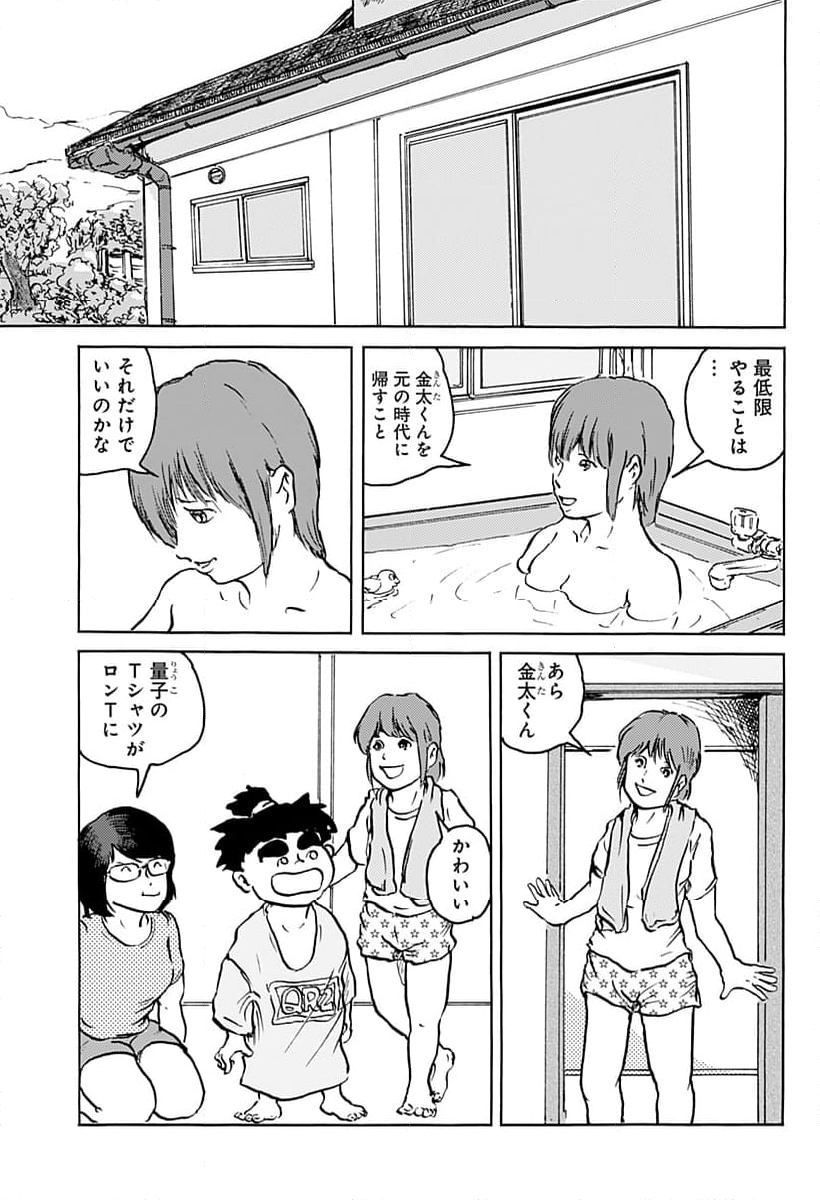 昔は良かった - 第16話 - Page 7