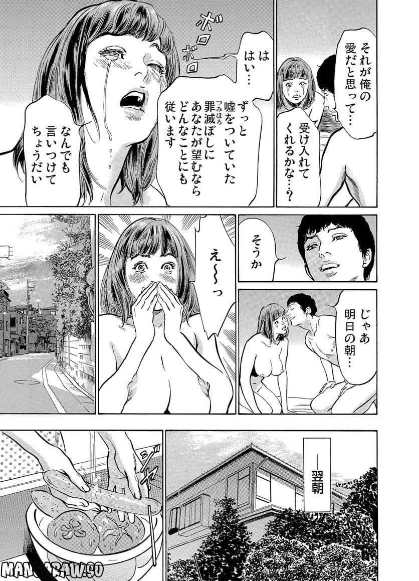 義兄に夜這いをされた私は幾度となく絶頂を繰り返した - 第6話 - Page 4