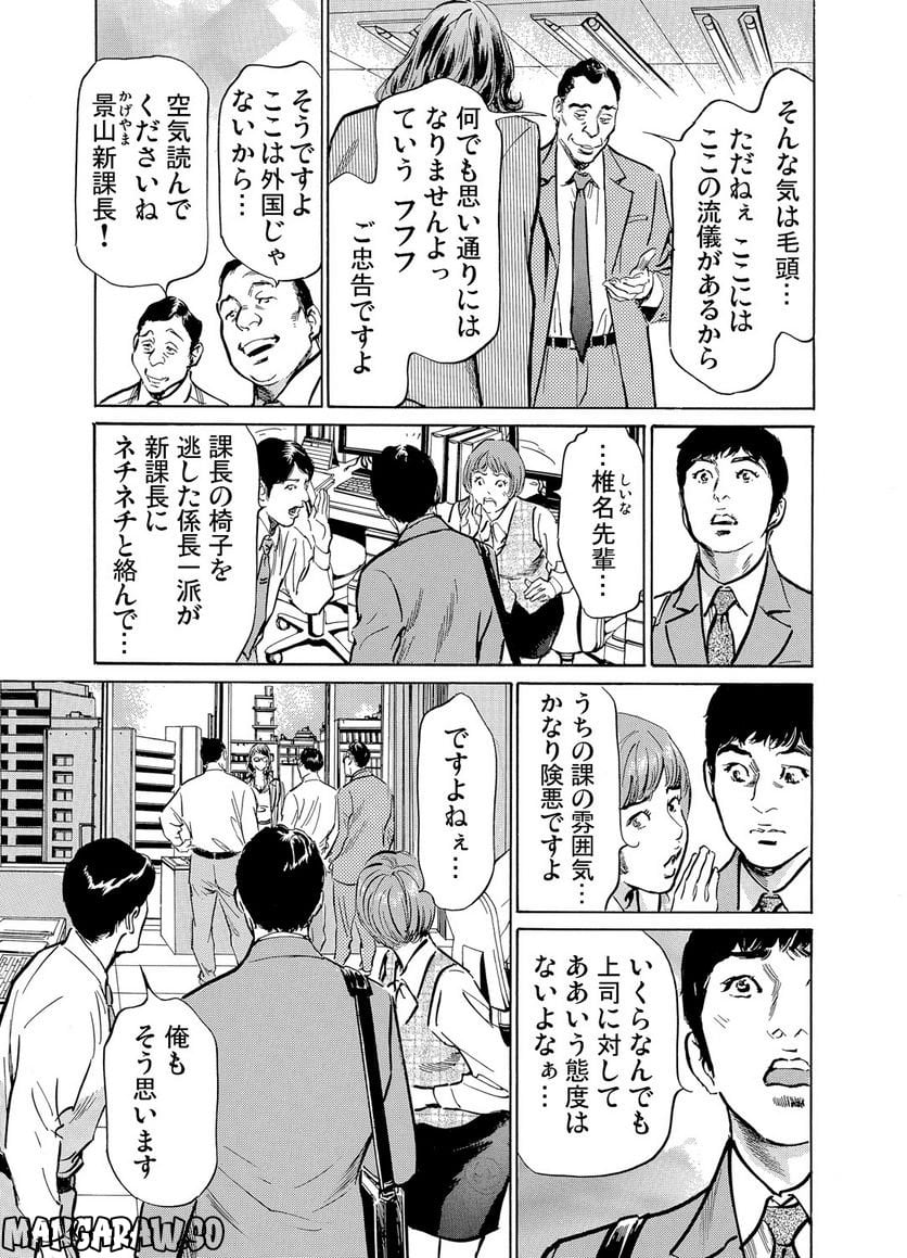 義兄に夜這いをされた私は幾度となく絶頂を繰り返した - 第9話 - Page 12