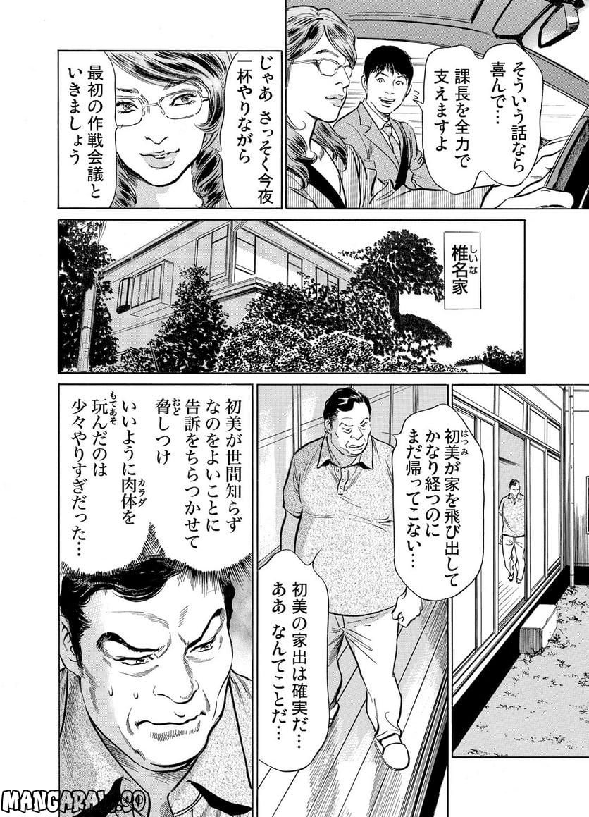 義兄に夜這いをされた私は幾度となく絶頂を繰り返した - 第10話 - Page 4