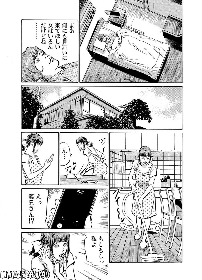 義兄に夜這いをされた私は幾度となく絶頂を繰り返した - 第12話 - Page 21