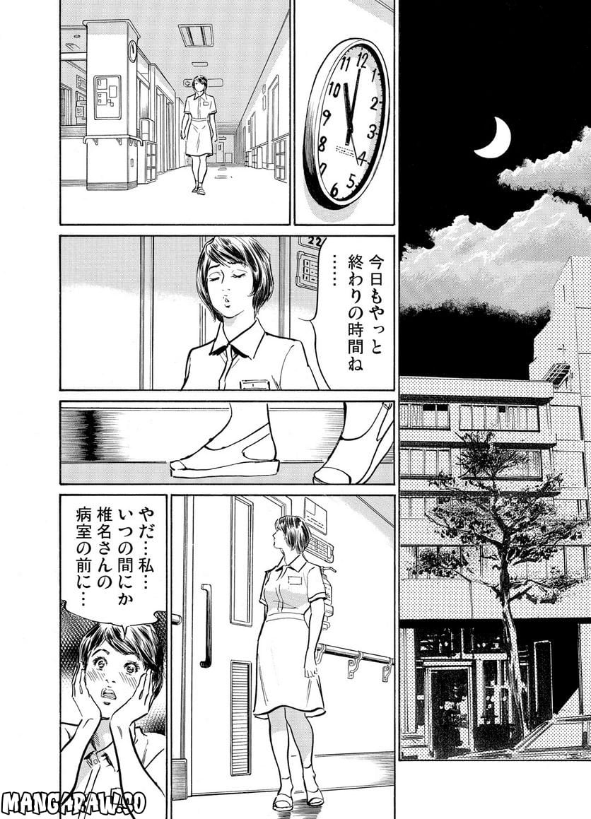 義兄に夜這いをされた私は幾度となく絶頂を繰り返した - 第13話 - Page 30