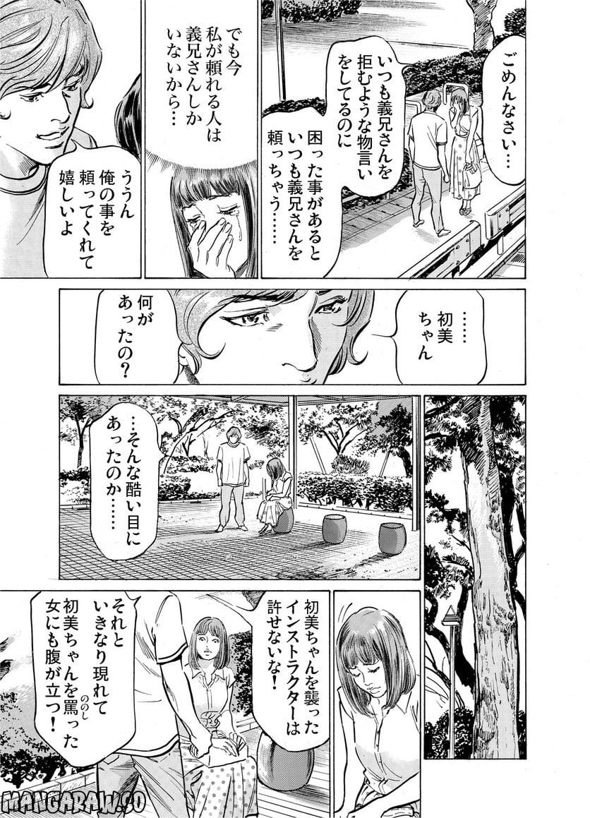 義兄に夜這いをされた私は幾度となく絶頂を繰り返した - 第17話 - Page 11