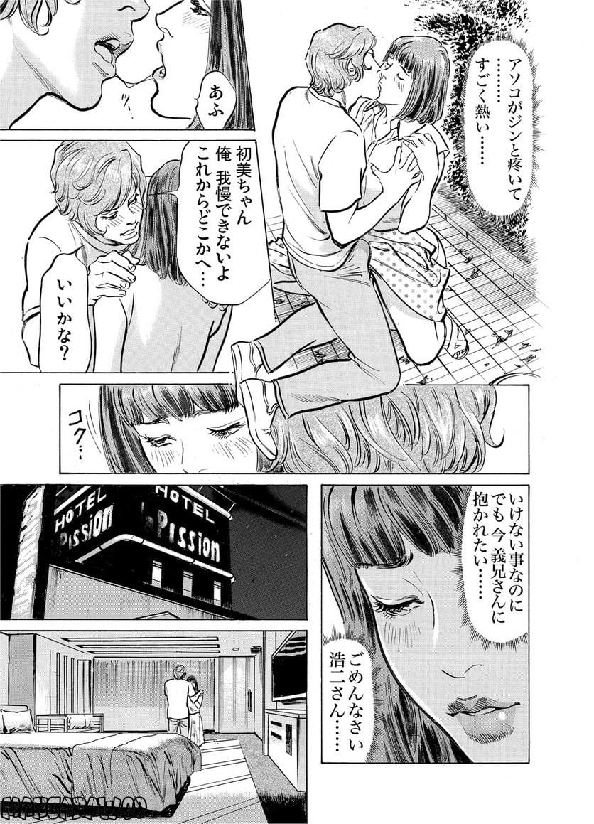 義兄に夜這いをされた私は幾度となく絶頂を繰り返した - 第17話 - Page 15