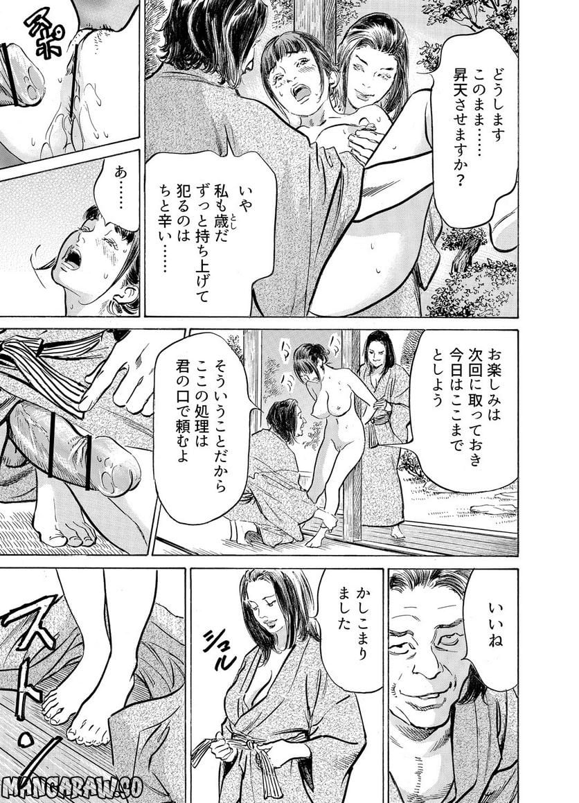 義兄に夜這いをされた私は幾度となく絶頂を繰り返した - 第32話 - Page 21