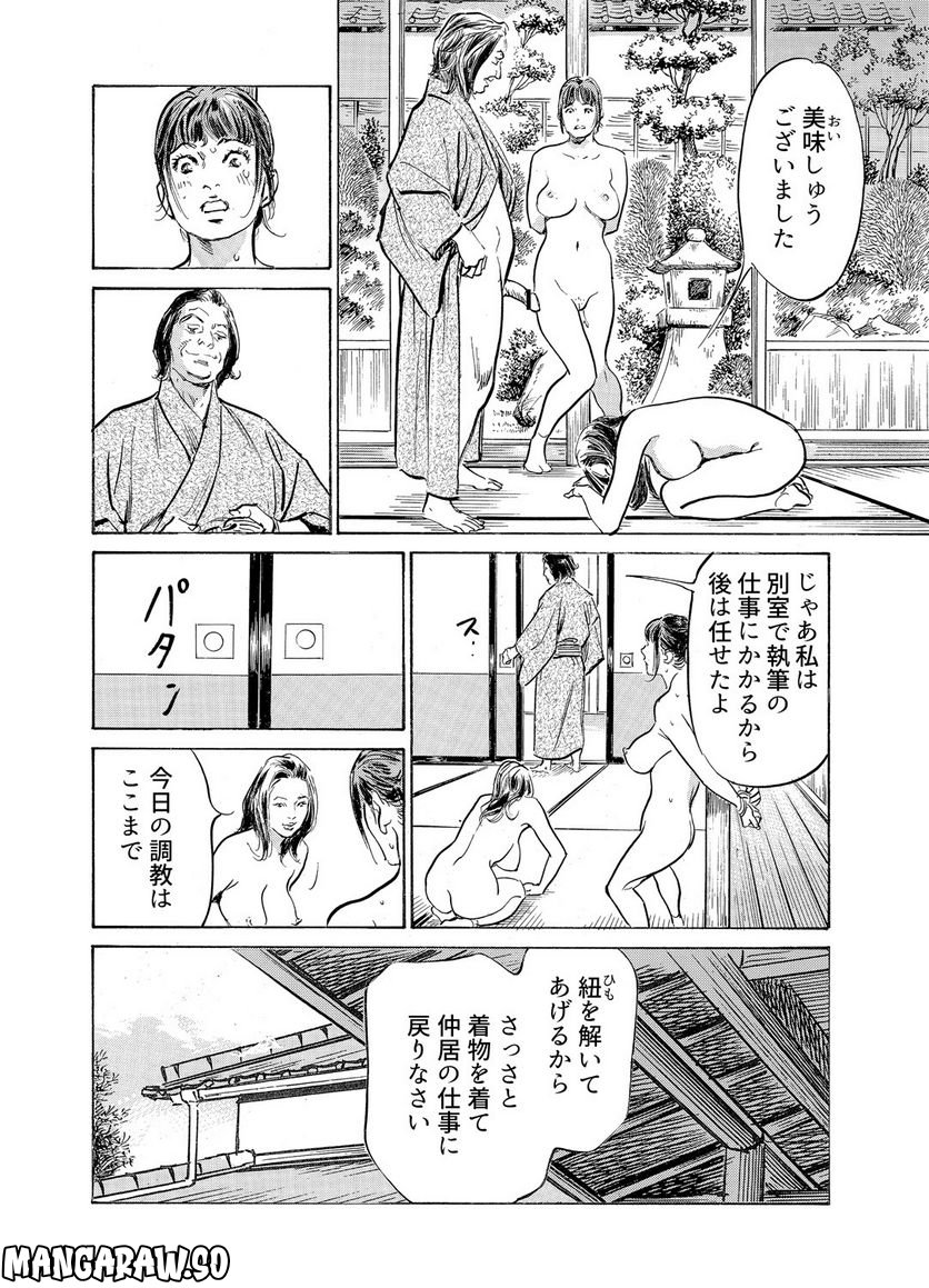 義兄に夜這いをされた私は幾度となく絶頂を繰り返した - 第32話 - Page 24